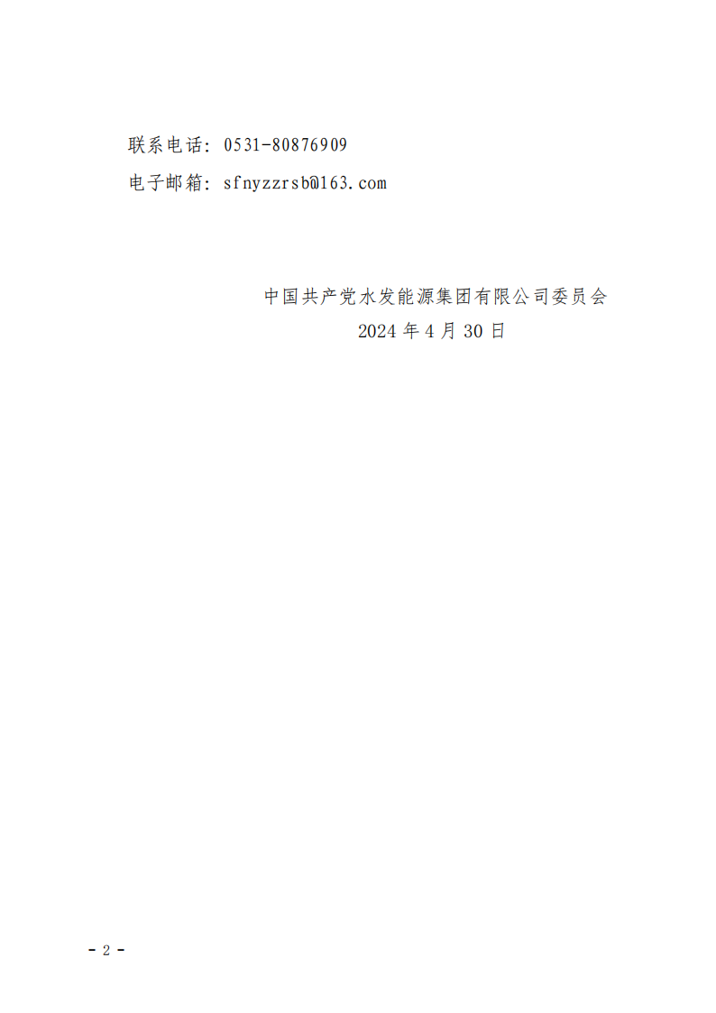 2024.04.30人選錄用公示-黃翰、楊娉寧、郭睿垚(1)_01.png